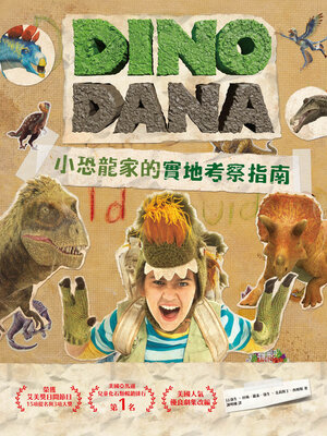 cover image of DINO DANA小恐龍家的實地考察指南